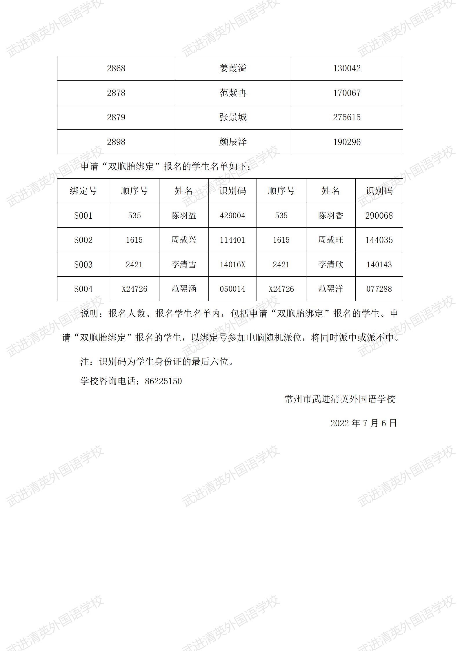 民办小学2022年秋学期新生报名学生名单公示6.4_23.jpg