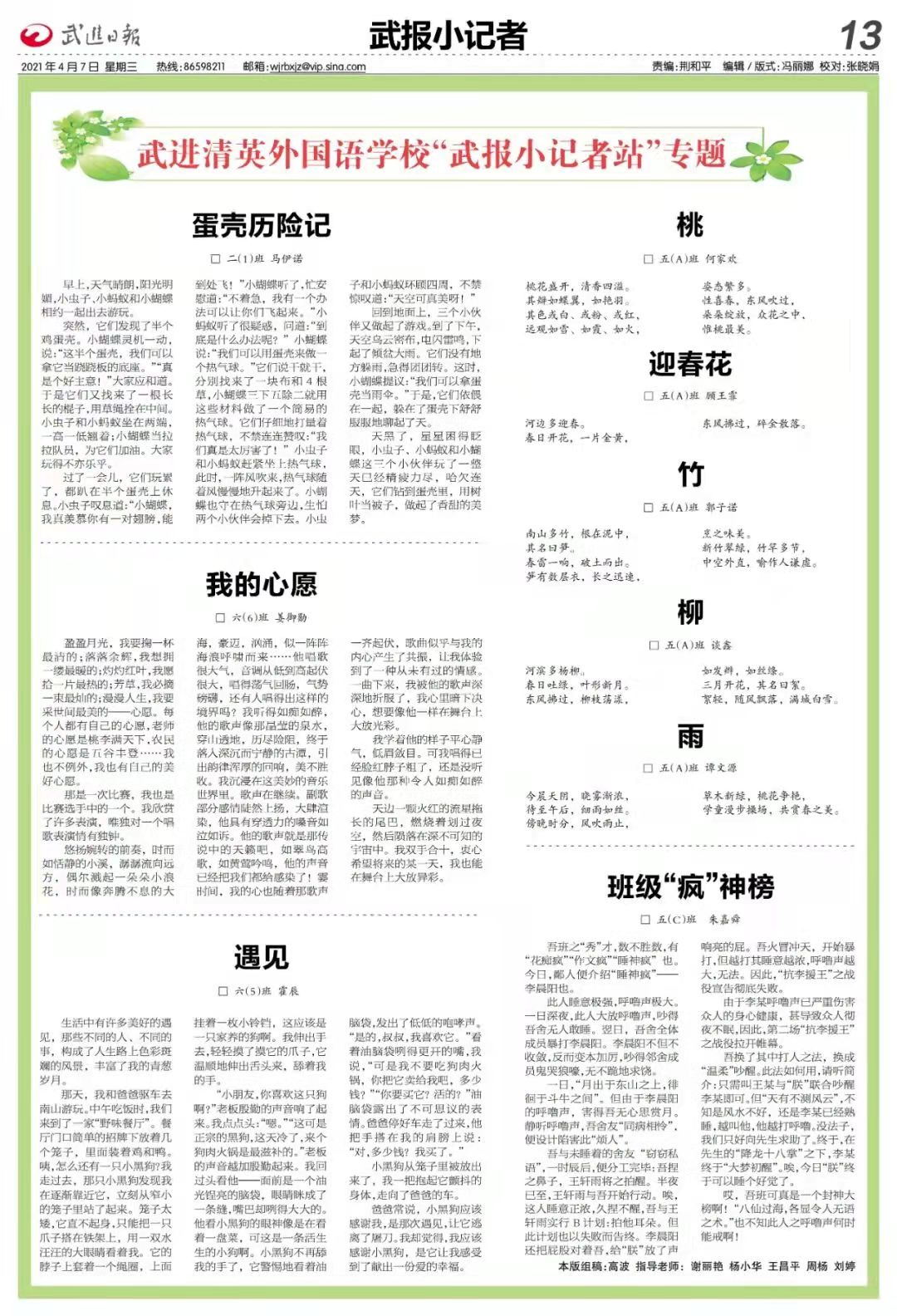 2021.4，5篇《武进日报》小古文.jpg