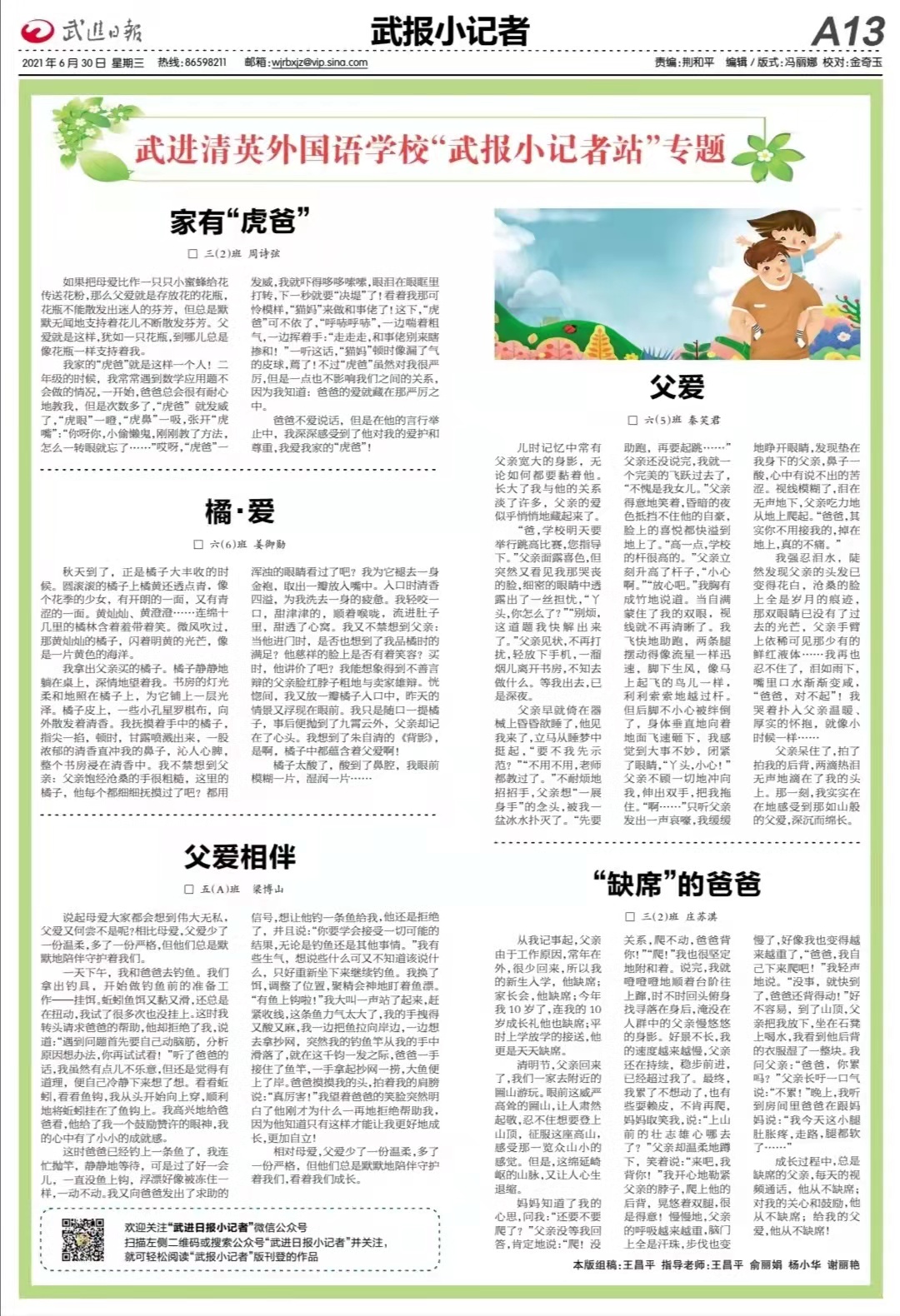 2021.5梁博山《武进日报》《父爱相伴》.jpg